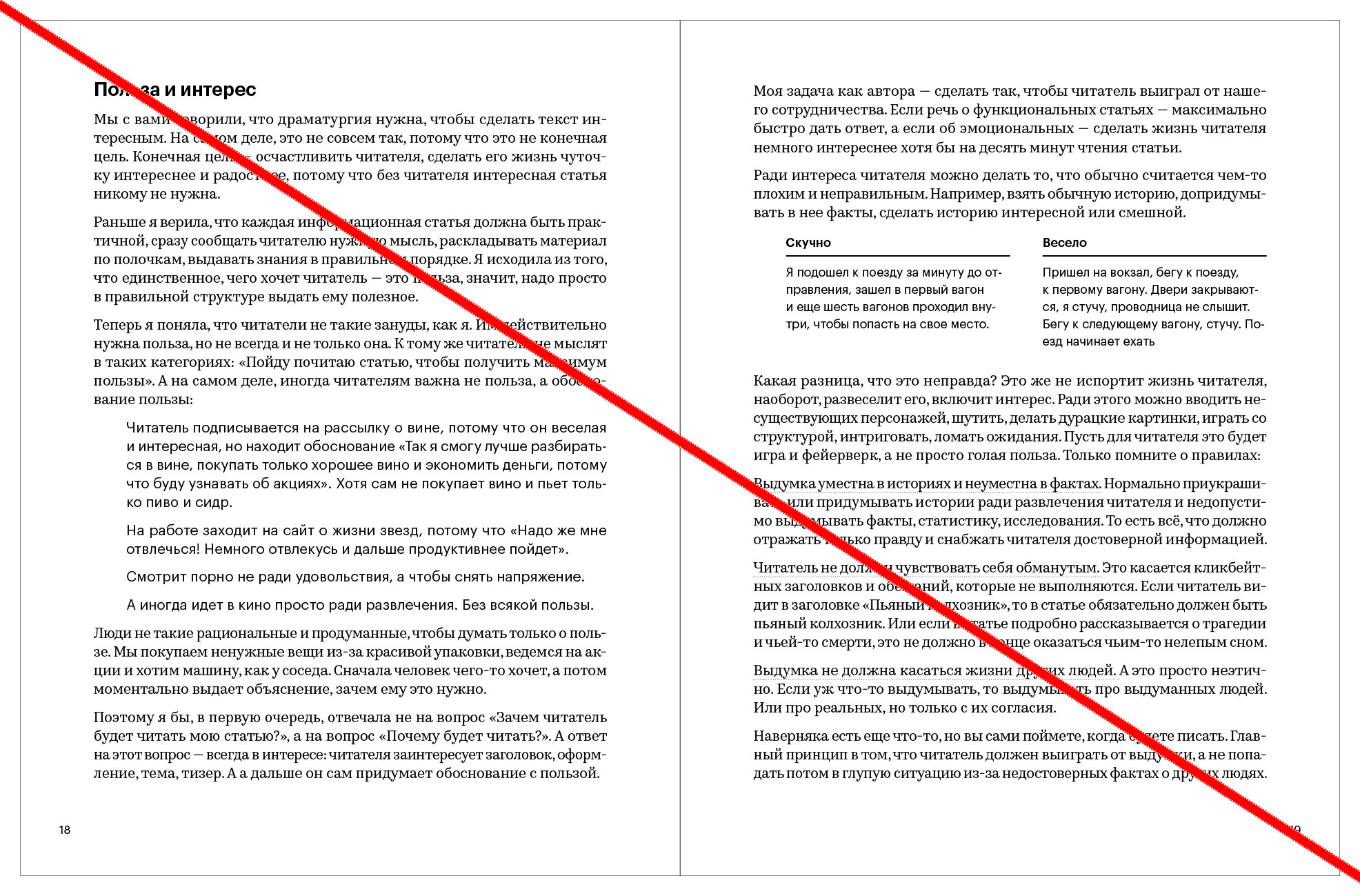 Как дела у книги: редактирую